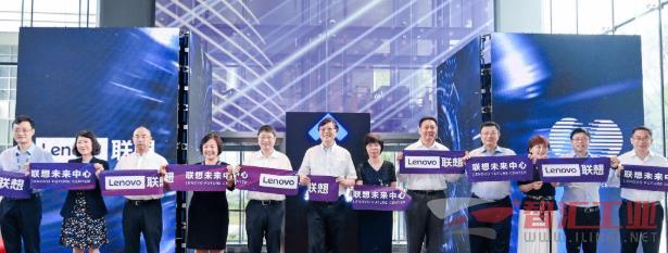 联想未来中心于沪启幕,加快产业数字化技术赋能上海制造